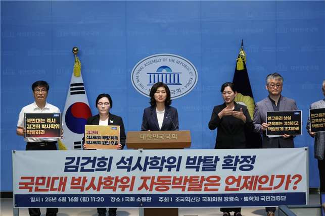 <b>김건희</b> 숙대 <b>석사학위</b> 사실상 <b>취소</b>…“국민대 박사<b>학위</b>도 즉각... 