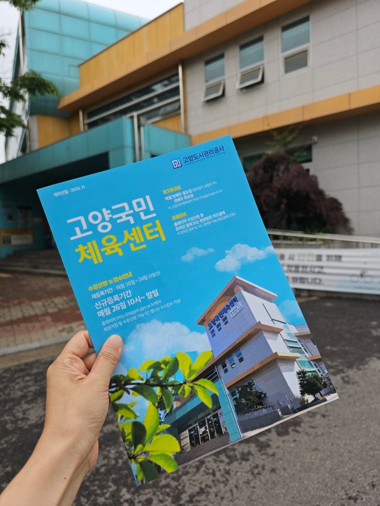  고양국민체육센터 프로그램 수강신청 및 사용료 인상 안내