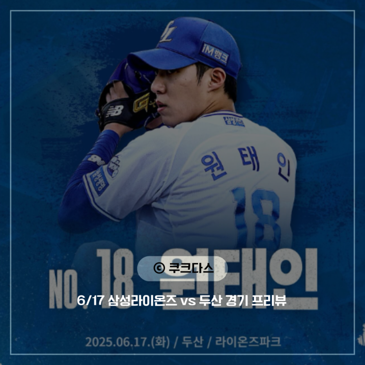 <b>삼성</b> <b>두산</b> 경기 프리뷰 <b>삼성</b>라이온즈 원태인 콜어빈 <b>연패</b> 탈출... 