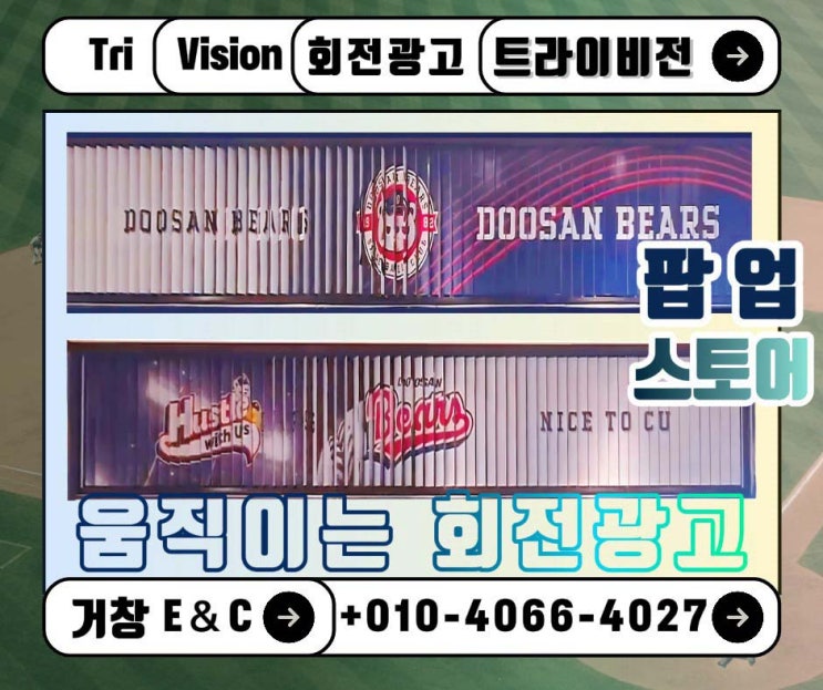  CU 팝업 스토어 트라이 비전 광고판 제작 설치