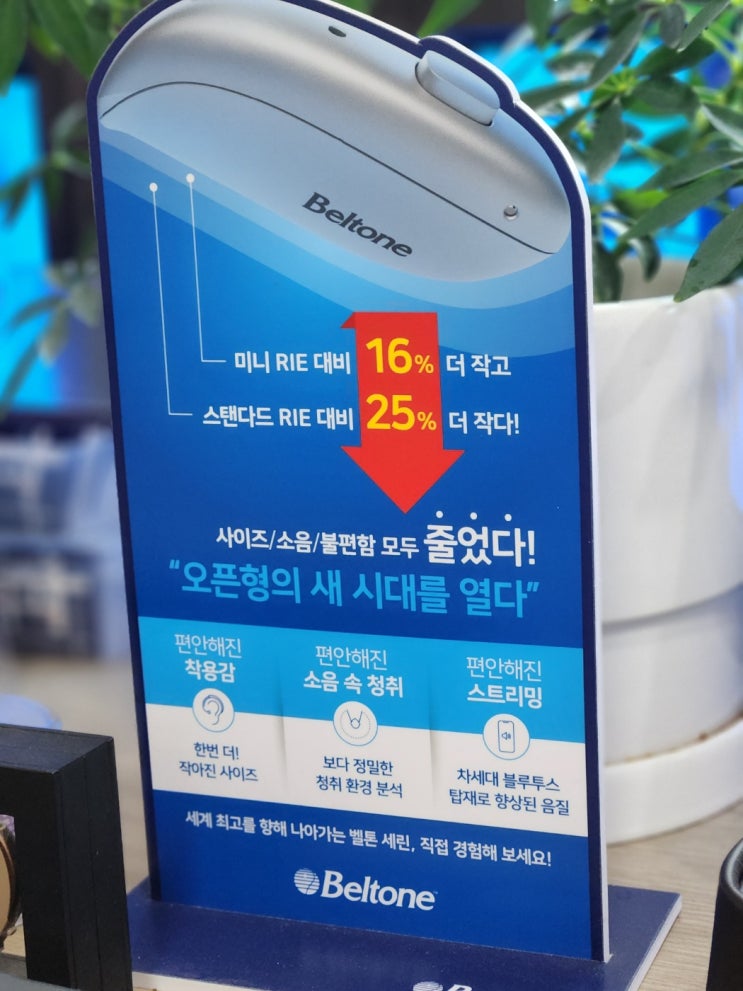 벨톤보청기 가격 제대로 알고 비교하세요