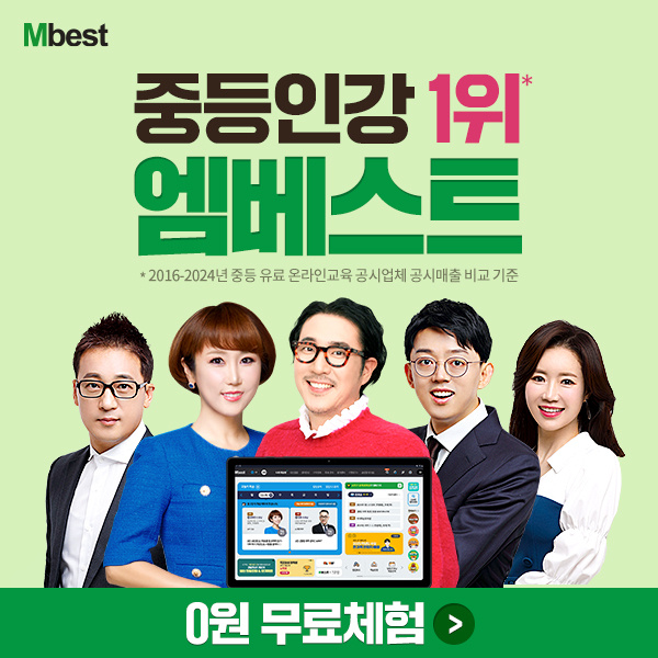  중학생 전 과목 인강 7일 무료체험