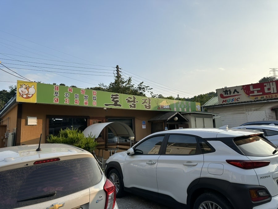 토담식당 사진 5