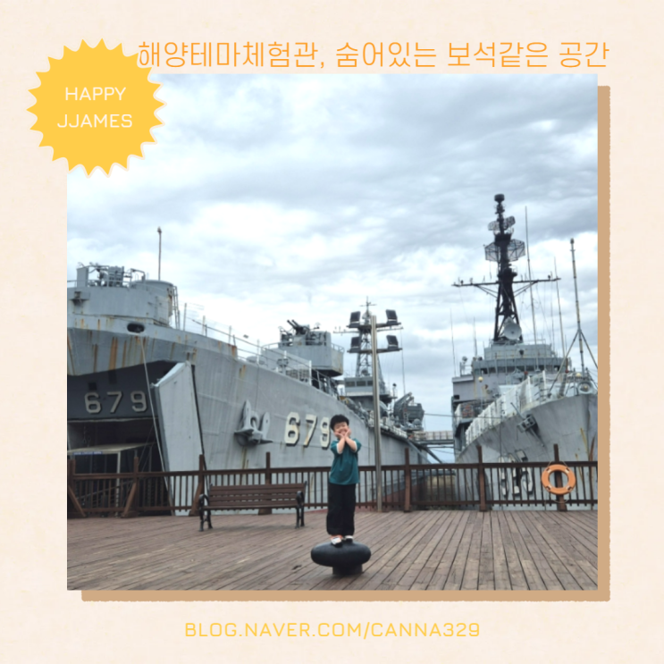 당진 해양테마체험관 삽교호 놀이동산 옆 숨겨진 보물!