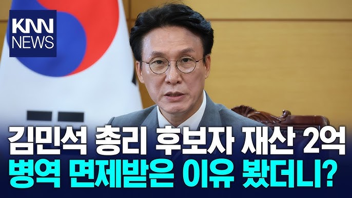 <b>김민석</b> 총리<b>후보자</b> 주요 <b>의혹</b> 총정리