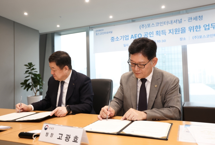 관세청 - 포스코인터내셔널, 중소기업 수출 경쟁력 강화 '맞손'