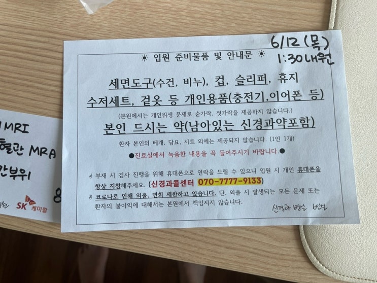  청담 튼튼병원 신경과 4박5일 입원 후기