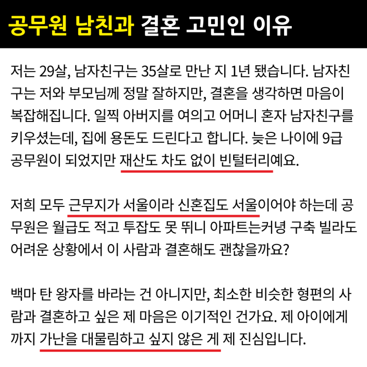  9급 공무원 남친 연봉실수령액 때문에 결혼이 고민 된다는데