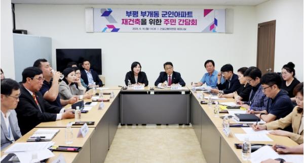 인천시의회, 부개동 군 관사 재건축 관련 주민 의견 청취