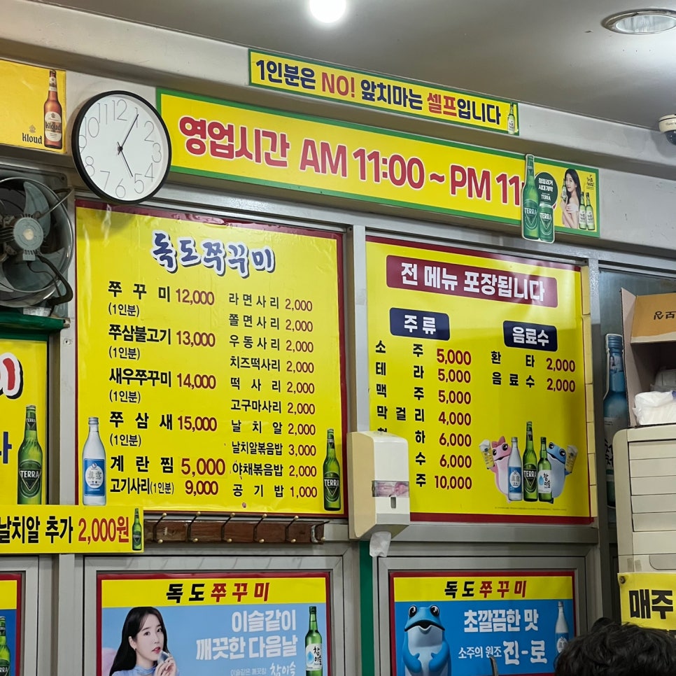 독도쭈꾸미 불광점 사진 4