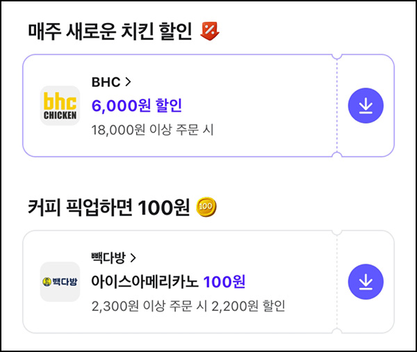 배달의민족 배민클럽 빽다방 아메리카노 100원 쿠폰등 배달의민족 배민클럽 빽다방 아메리카노 100원 쿠폰등