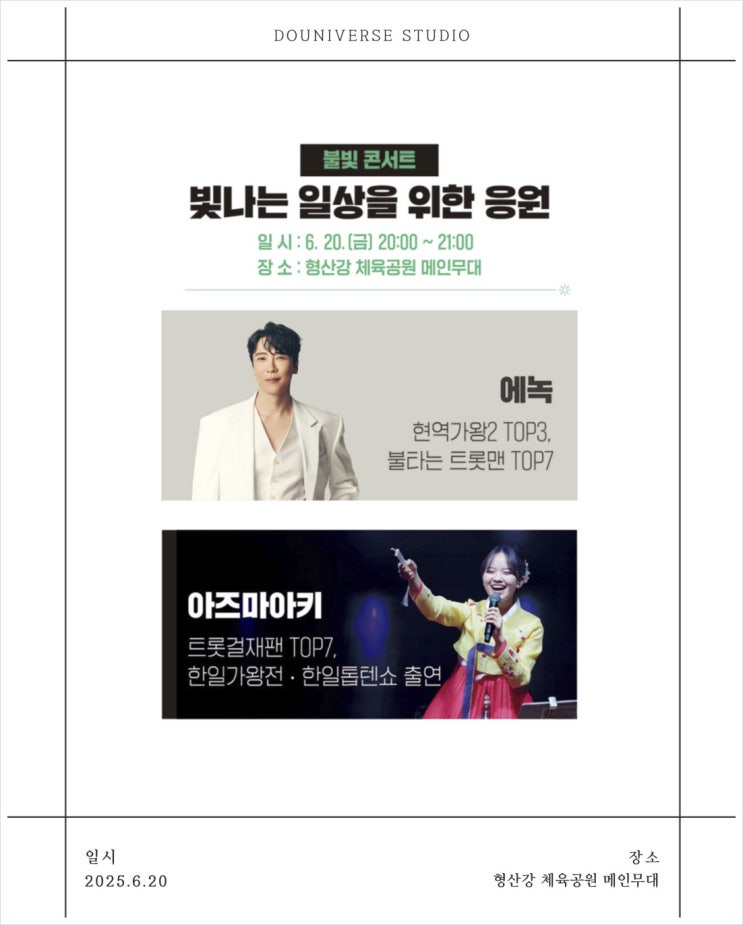  포항국제불빛축제 기본정보 완벽 정리! 행사 스케치 사진 촬영 업체는 어디?