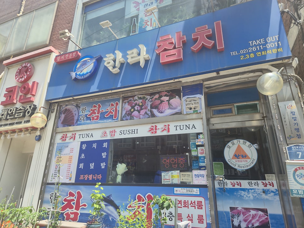 한라참치 사진 6