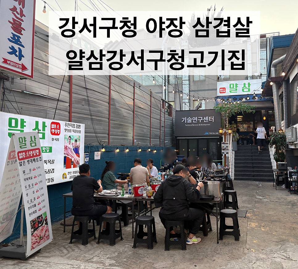 얄삼강서구청고기집 사진 1