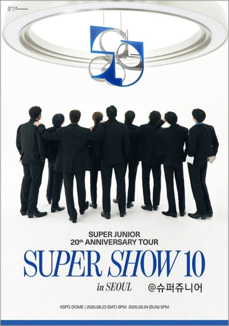 2025 <b>슈퍼주니어 20주년</b> 콘서트 티켓팅 일반 예매... 