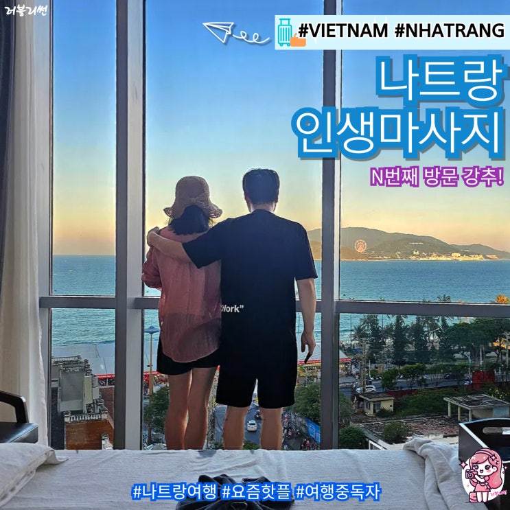  베트남 나트랑 마사지 추천 팁 시내 가성비 예약 샤워 가능 반얀스파