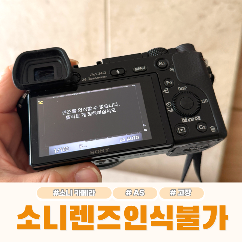 소니 카메라 수리 as 센터 ,A6000 렌즈 인식 불가 고장
