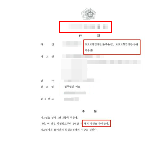 부천음주뺑소니변호사 대응전략 관련 사진