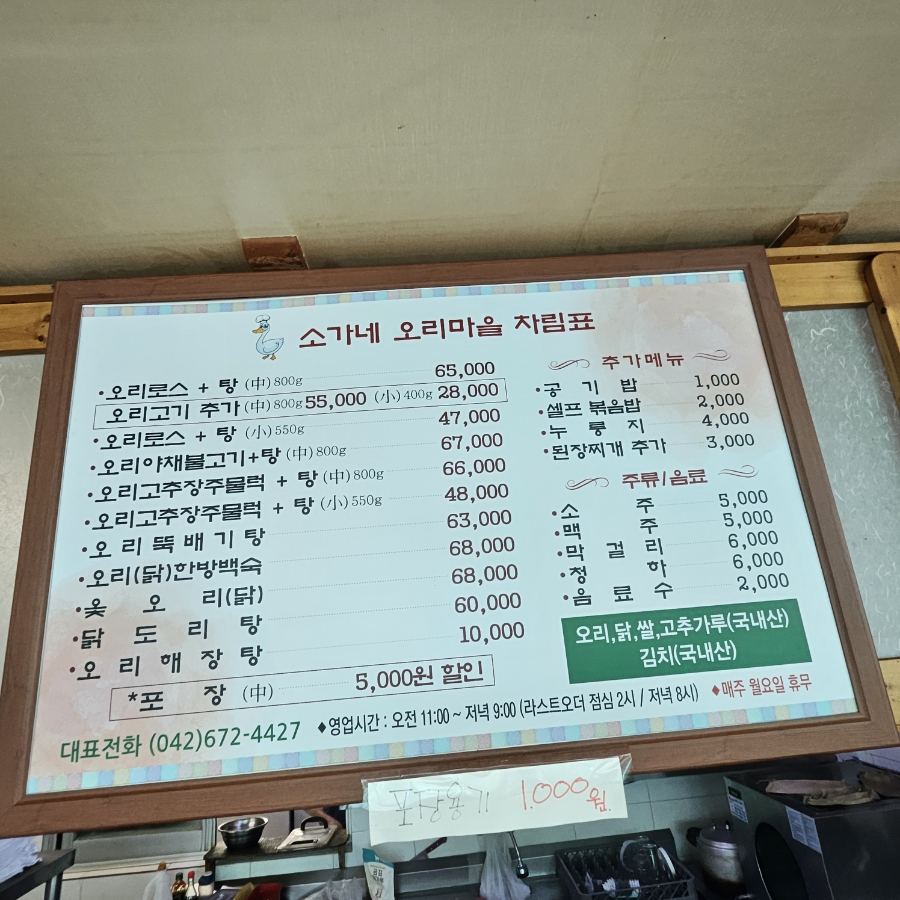 소가네 오리마을 사진 4