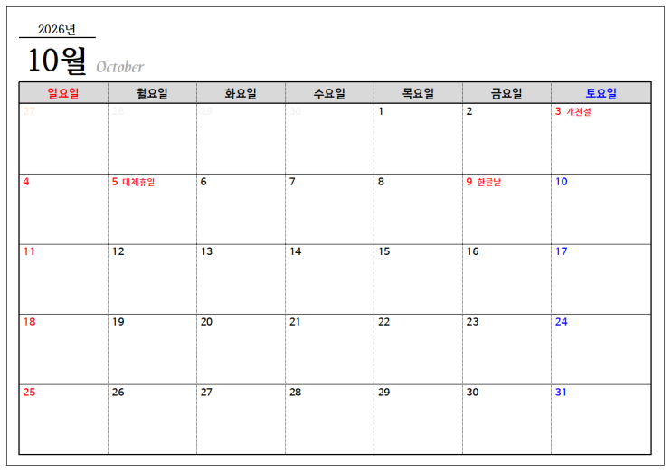  26년 10월 달력 한글파일 hwp 10월손없는날 비번없음