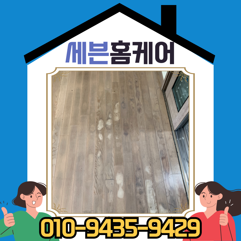 강화마루 들뜸 셀프 보수 시트지 시공 비용 (수원)