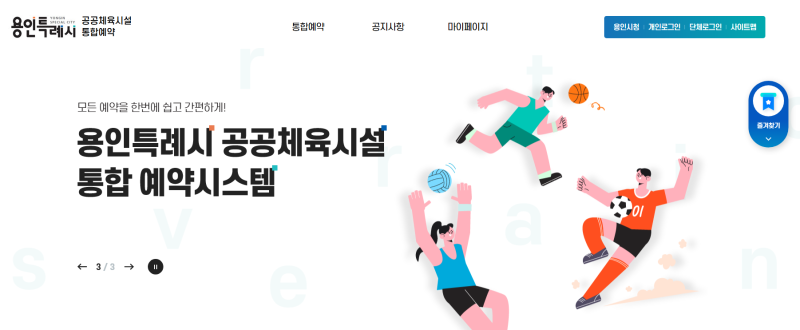 용인시 공공체육시설 통합예약시스템 바로가기 (https://publicsports.yongin.go.kr)