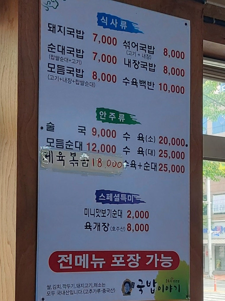 국밥이야기 오천점 사진 5