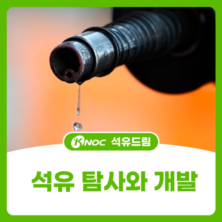 석유 탐사와 개발