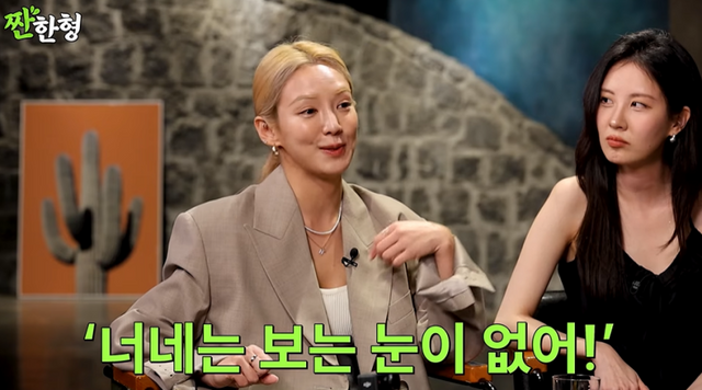  효연, 데뷔 초 외모 악플 심경 토로…“보는 눈이 없어” 일침 (짠한형)