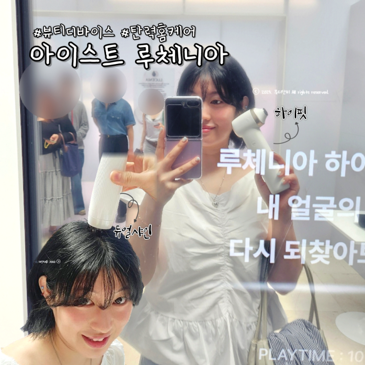 임지연디바이스 아이스트 루체니아 홈케어 탄력 뷰티디바이스 체험 후기