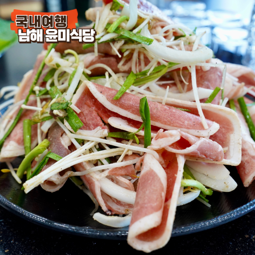 남해 맛집 윤미식당 오리고기집 점심식사 메뉴 추천