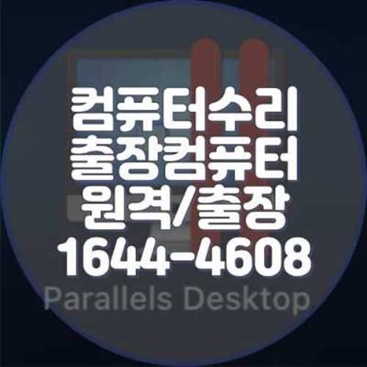  인천 동구 컴퓨터/노트북/맥북 문제, 전문가에게 맡기세요!