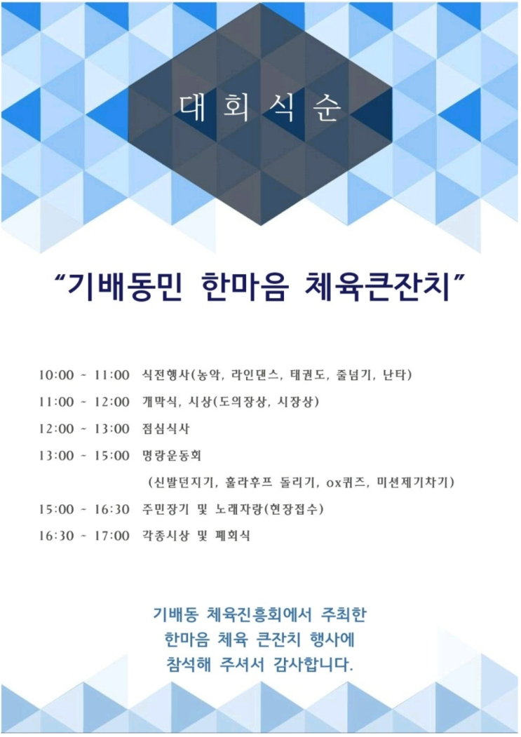  기안동 배양동 주민들 모이세요! [기배동민 한마음 체육 큰잔치]