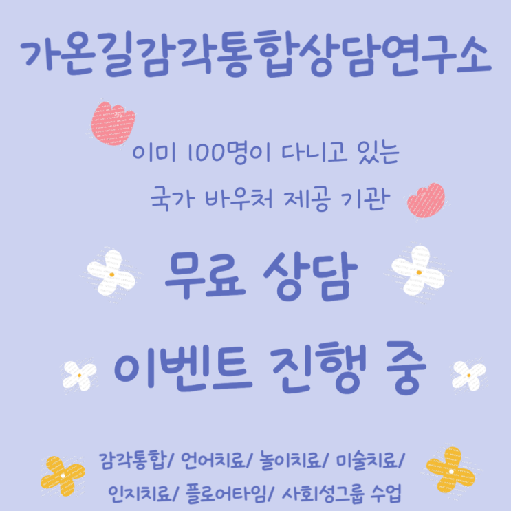  미아사거리 미술치료센터에서 배우는 소근육 협응력 향상 방법은?
