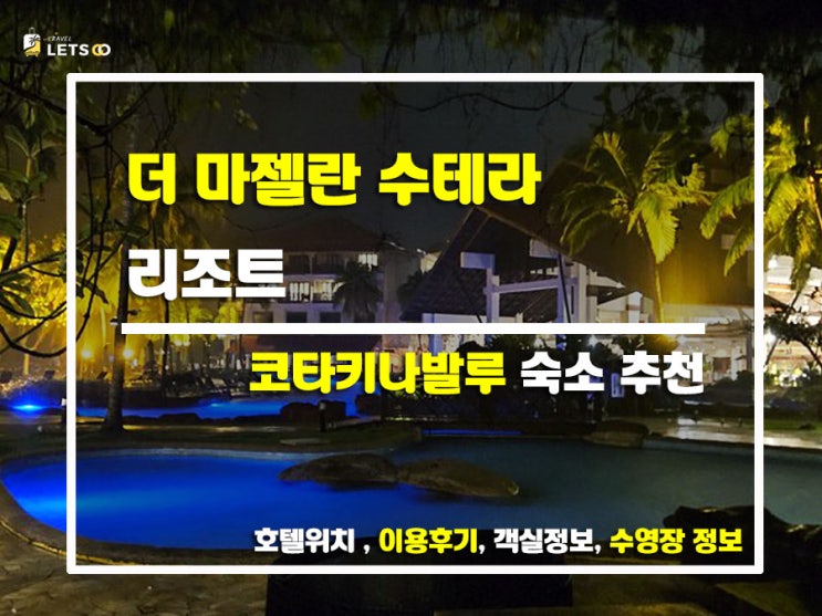  코타키나발루 더 마젤란 수테라 리조트! 리조트 맛집 인정! 뷰+수영장+조식까지 다 갖춘 곳