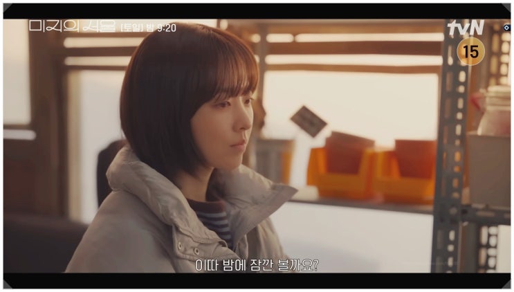 미지의 서울 8회 박수석 폭로전 내연녀는 이효경 확정일까