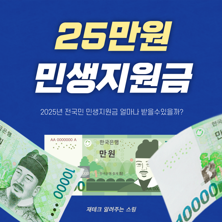 '민생회복 <b>소비쿠폰</b>' 민생지원금 신청자격 신청방법 총정
