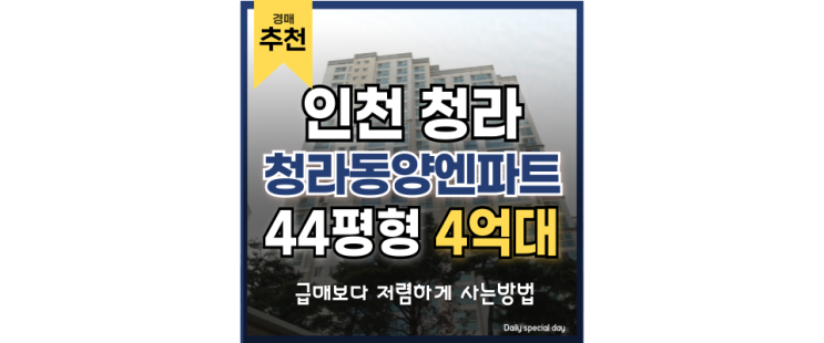 청라아파트경매 청라동양엔파트 5단지 4억 대 매입 찬스 청라아파트경매 청라동양엔파트 5단지 4억 대 매입 찬스