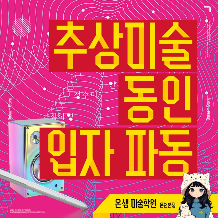  추상미술동인 입자와 파동 전시회 조형언어로 보는 회화의 본질