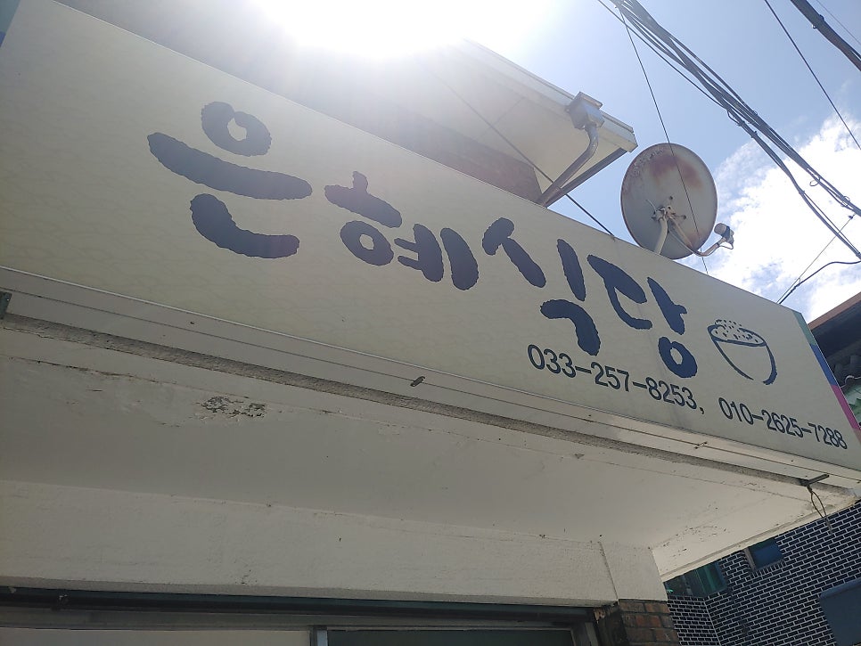 은혜식당 사진 1