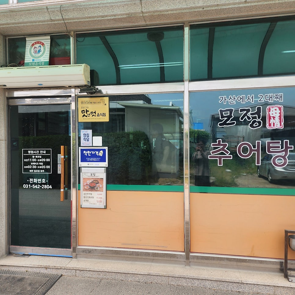 모정추어탕 사진 1