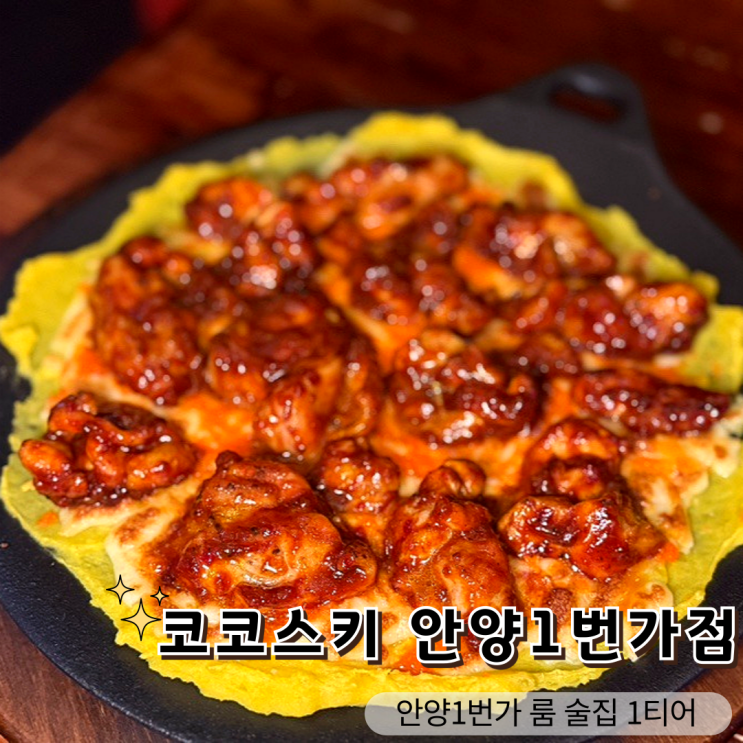  안양1번가술집 코코스키, 일본 분위기에서 즐기는 특별한 룸 이자카야