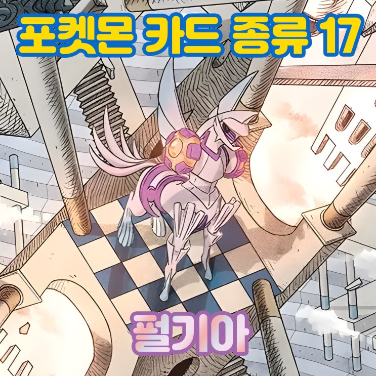 펄기아 - 포켓몬 카드 종류 17