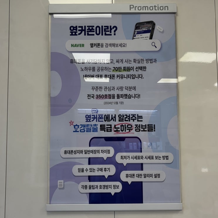  모란 휴대폰성지 옆커폰 성남모란점 방문후기