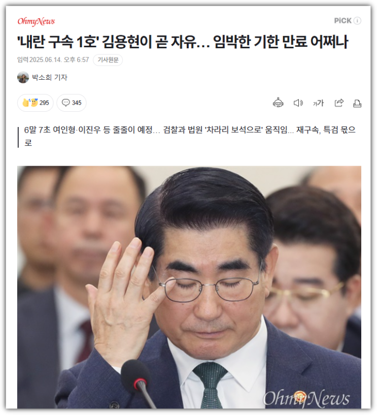 ‘내란 구속 1호’ <b>김용현 보석</b> 논란, 사법 정의인가 특검... 