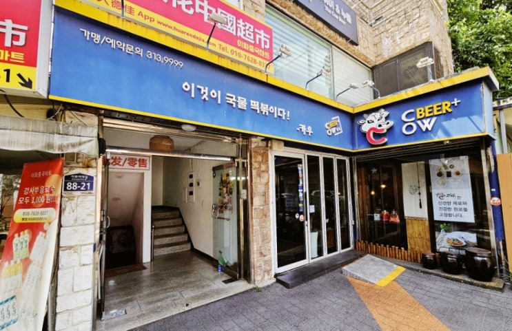  이대 즉석떡볶이 카우떡볶이에 다녀왔습니다!!