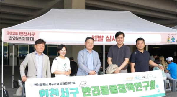 서구반려동물정책연구회,인천광역시 서구 우리마을 반려견 순찰대 선발 심사 참여