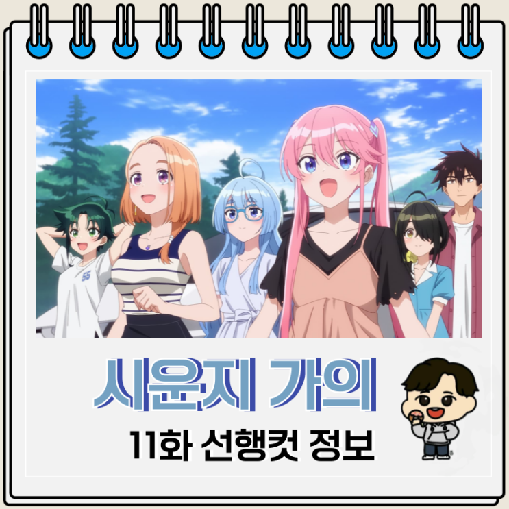 시운지 가의 아이들 애니 11화 사우나 시운지 가의 아이들 애니 11화 사우나