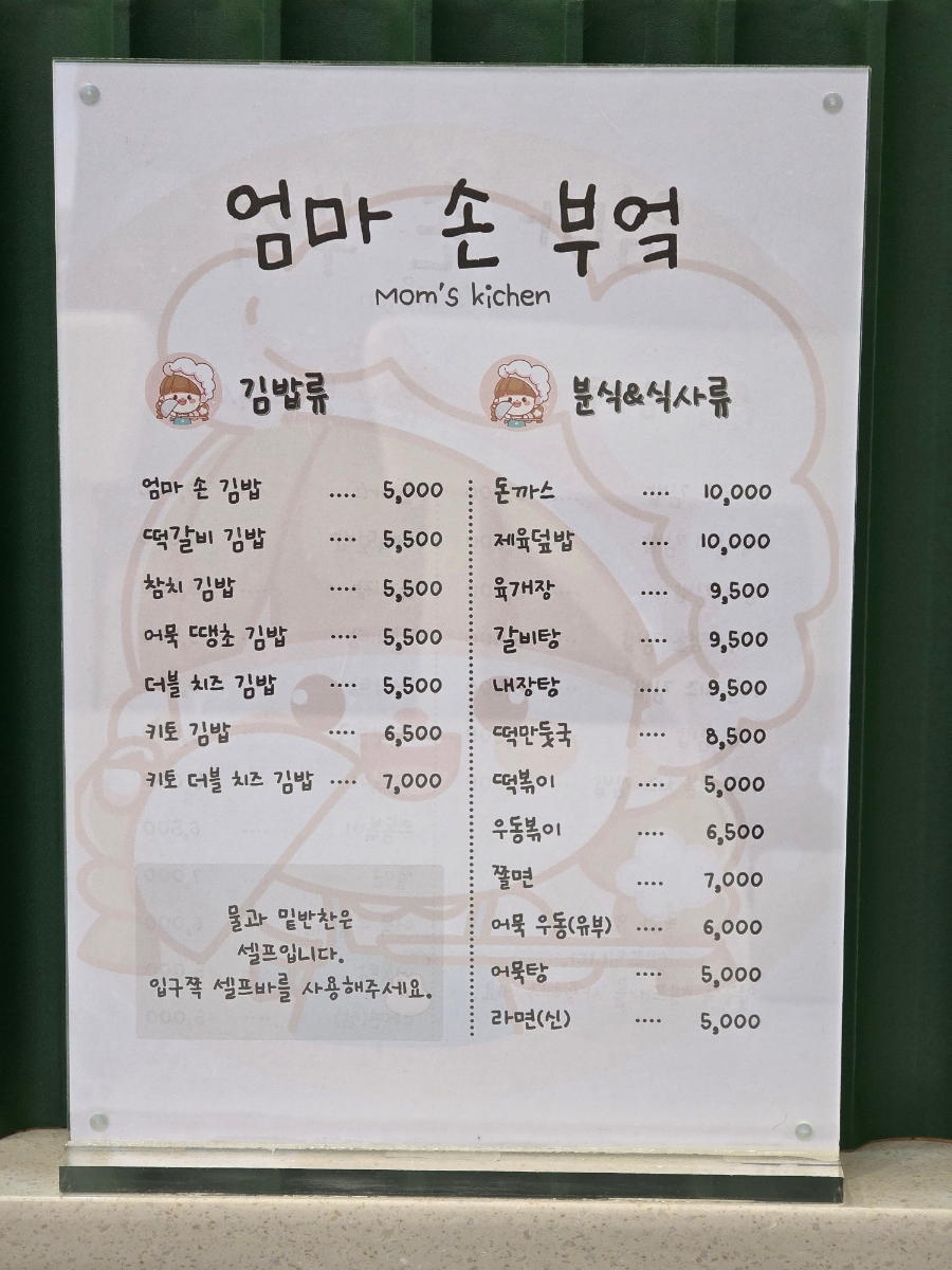 엄마손부엌 사진 3