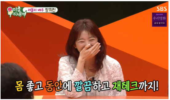 <b>장희진</b>, <b>서장훈</b>에 대놓고 플러팅! 《미우새》 <b>핑크빛</b> 케미 폭발